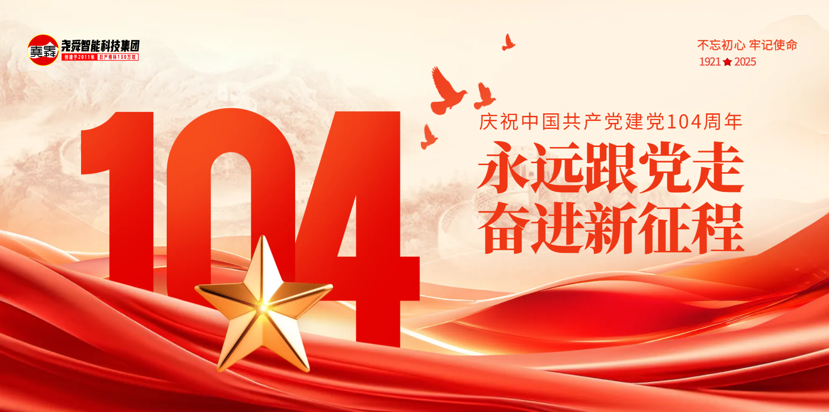 生日快乐！！凯时尊龙智能科技集团庆祝中国共产党成立104周年