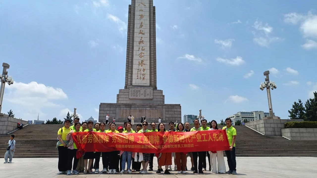 携爱同行，，，，共享荣光 | 凯时尊龙智能科技集团安徽基地年度优秀员工南昌红色之旅